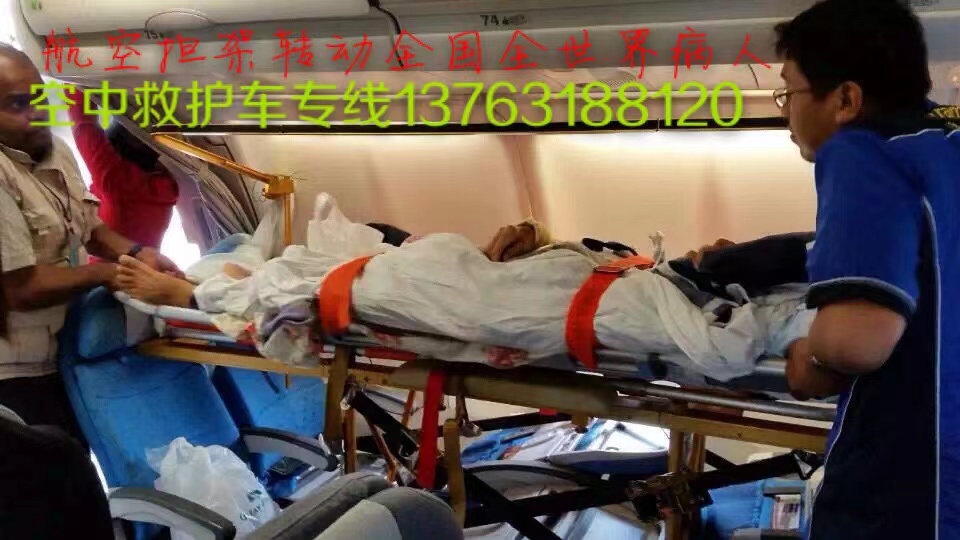 湖口县跨国医疗包机、航空担架